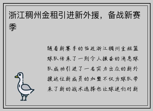 浙江稠州金租引进新外援，备战新赛季